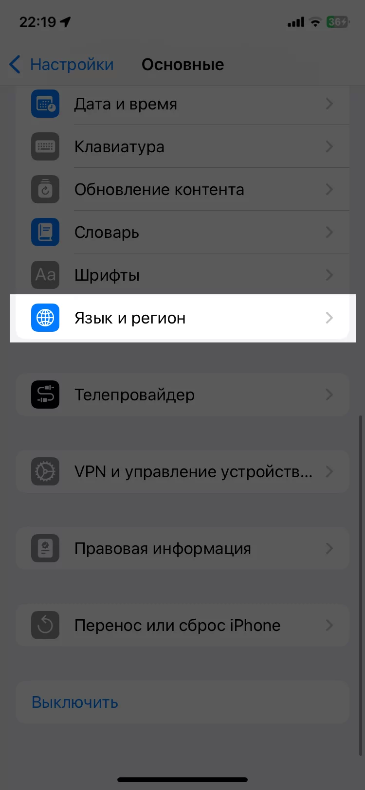 Айфон как включить впн