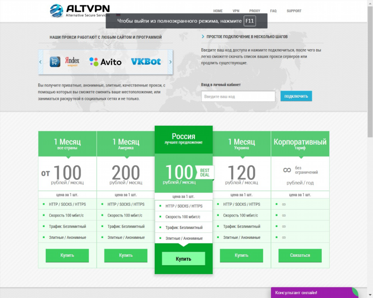 Бесплатный vpn для китая