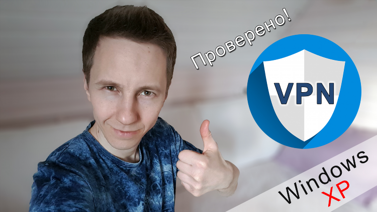 Бесплатный vpn навсегда