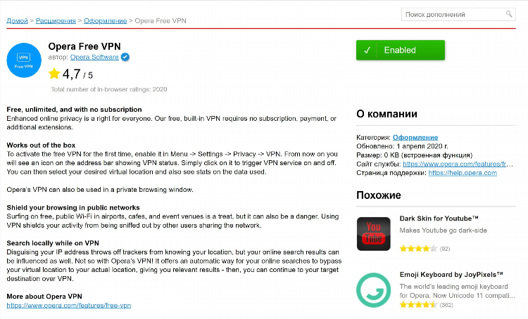 Где в опере включить впн