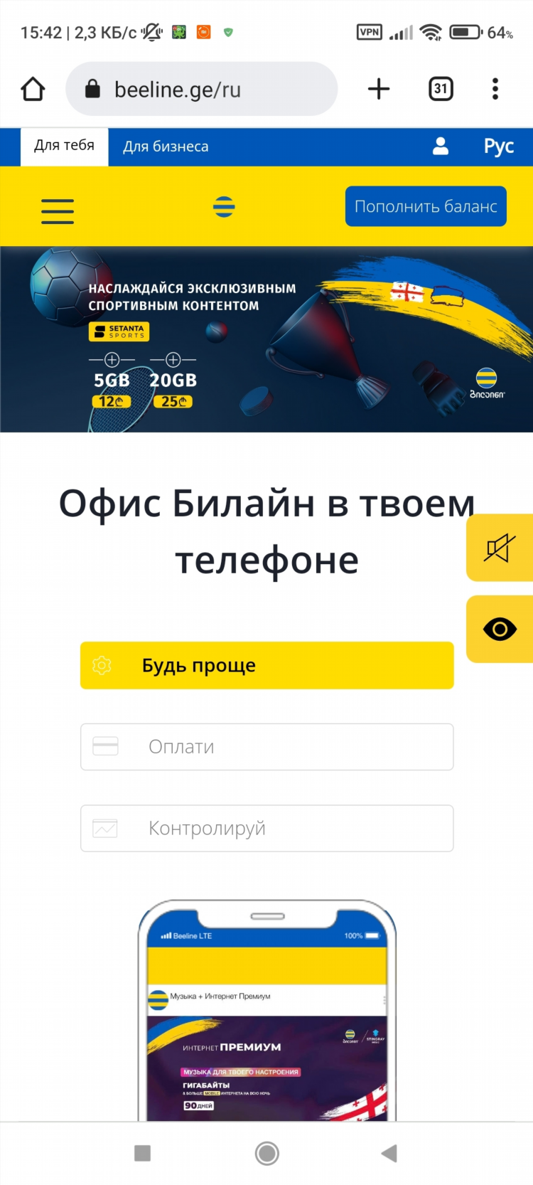 Грузинский vpn