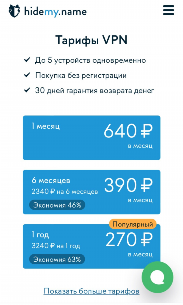 Hide my name не подключается к впн