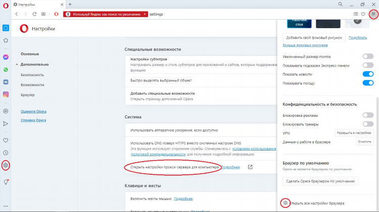 Как установить впн на оперу на компьютер