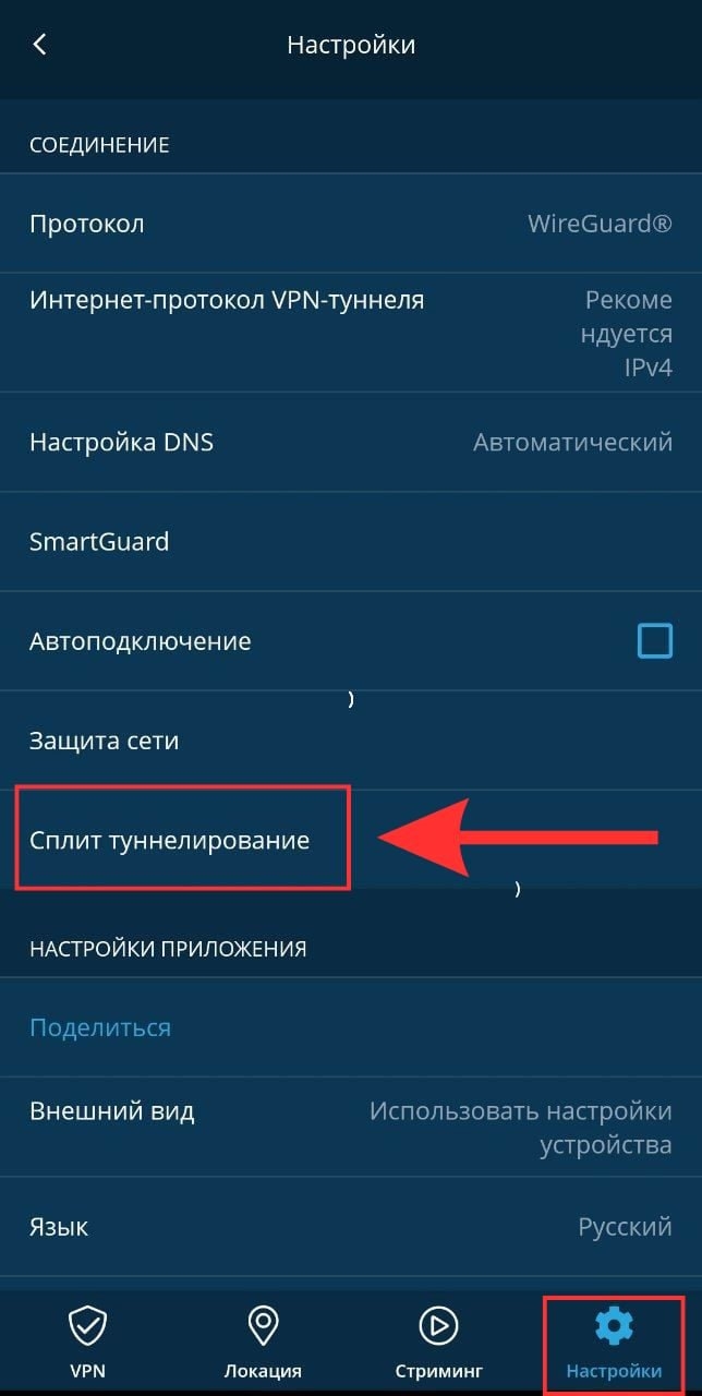 Как включить впн