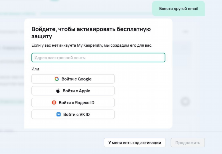 Код активации касперский впн