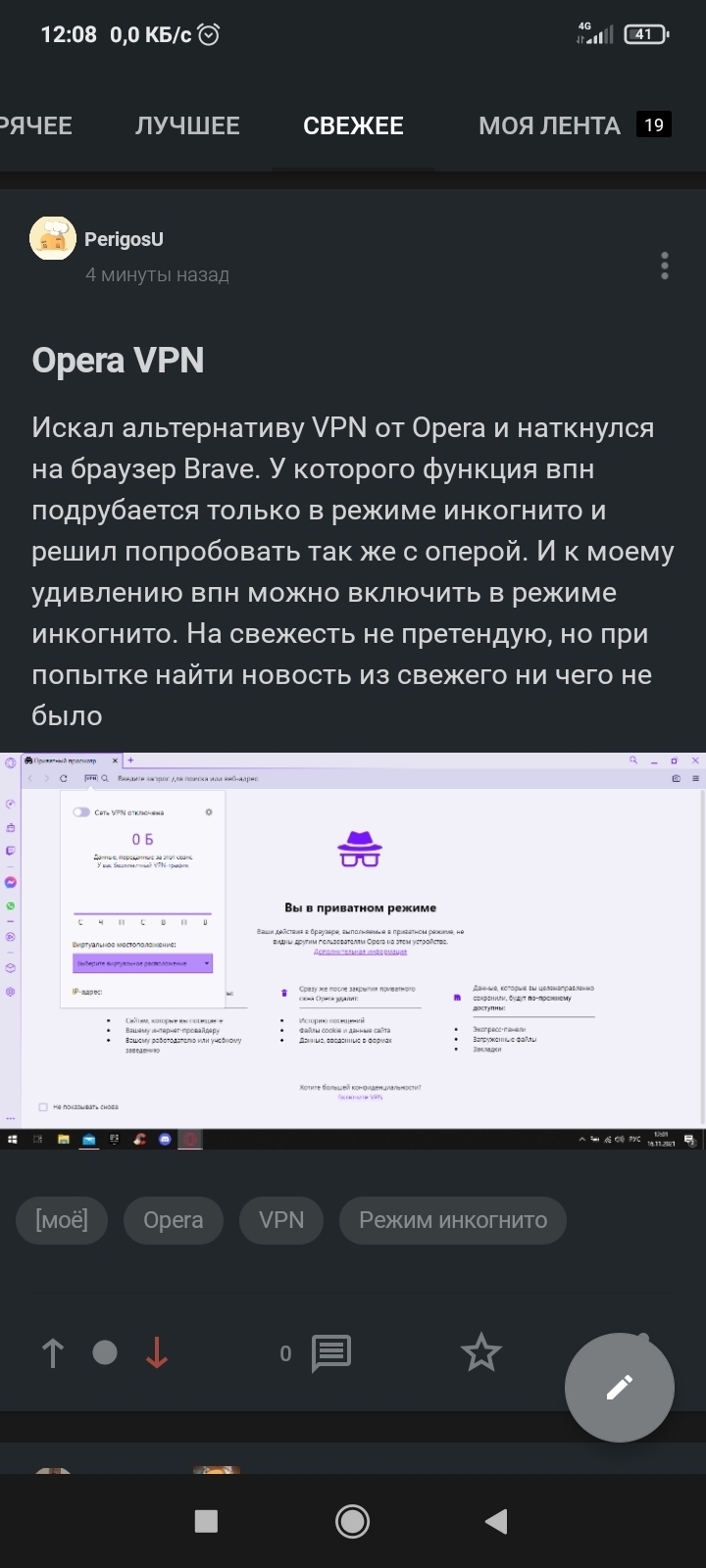 Опера как включить впн