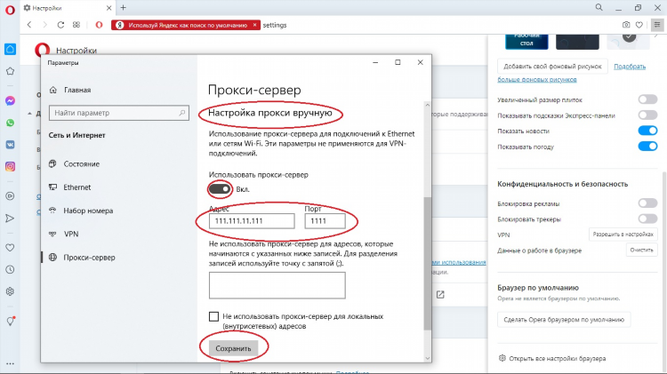 Opera vpn включить