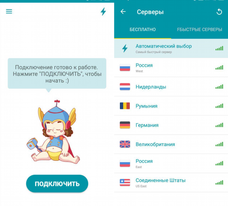 Подключить бесплатно vpn
