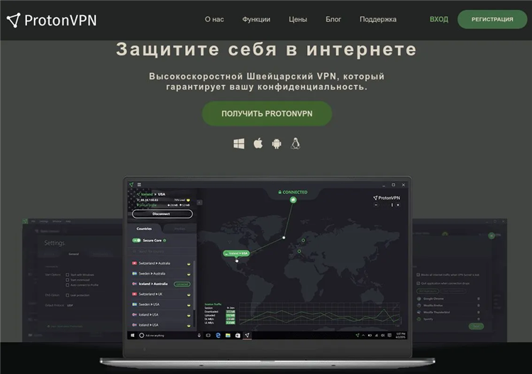 Proton vpn бесплатно скачать