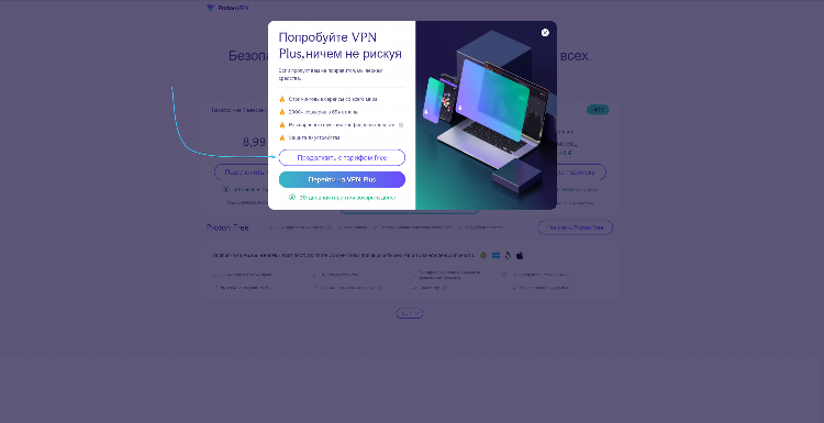 Proton vpn для пк скачать