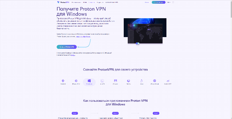 Proton vpn как пользоваться в россии