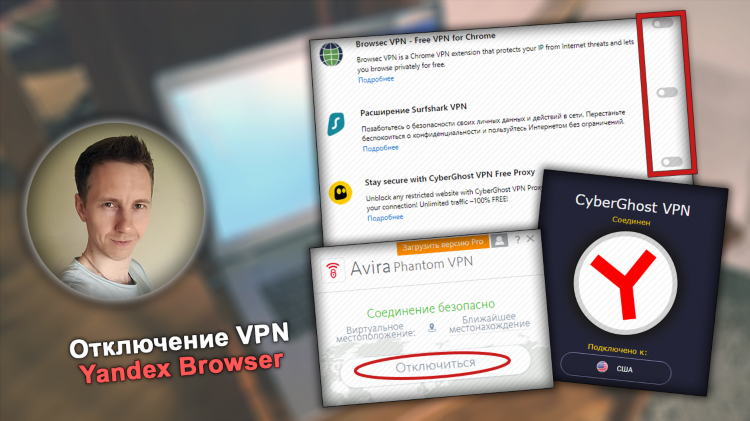 Расширение для браузера впн