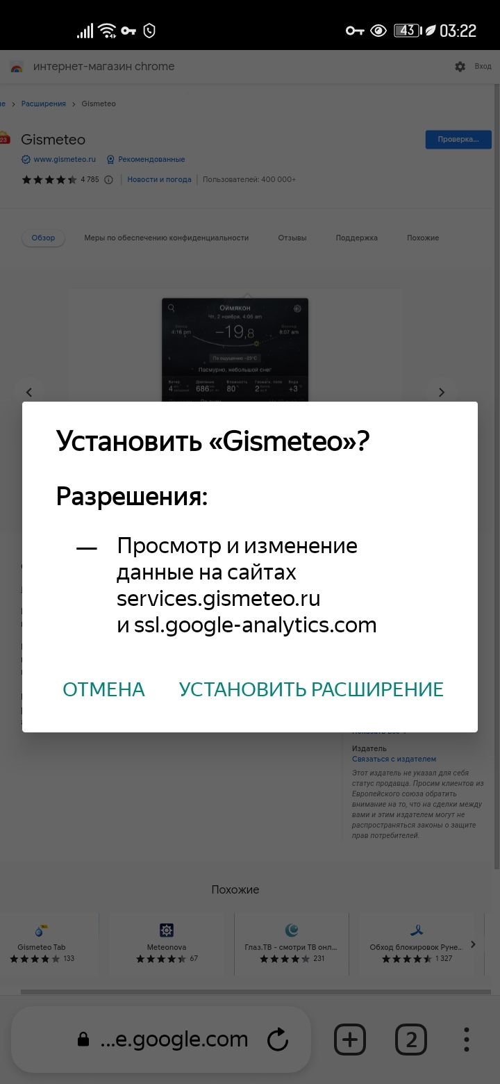 Расширение на браузер впн