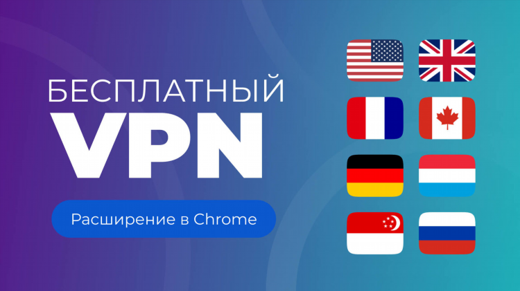 Расширение vpn google