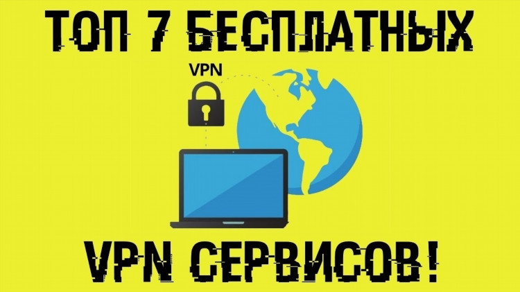Рейтинг бесплатных впн для андроид