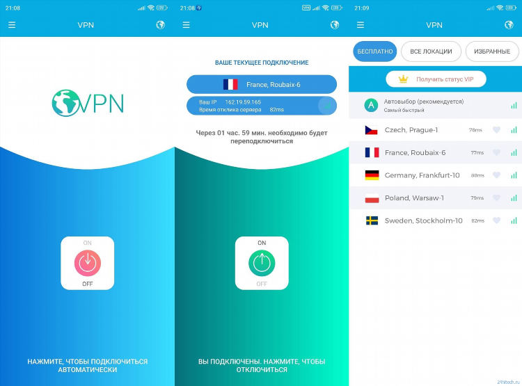 Secret vpn скачать