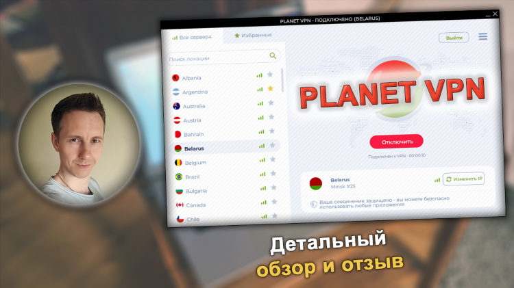 Скачать planet vpn для пк бесплатный
