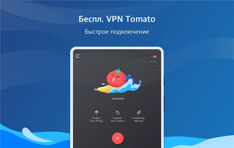 Скачать с впн