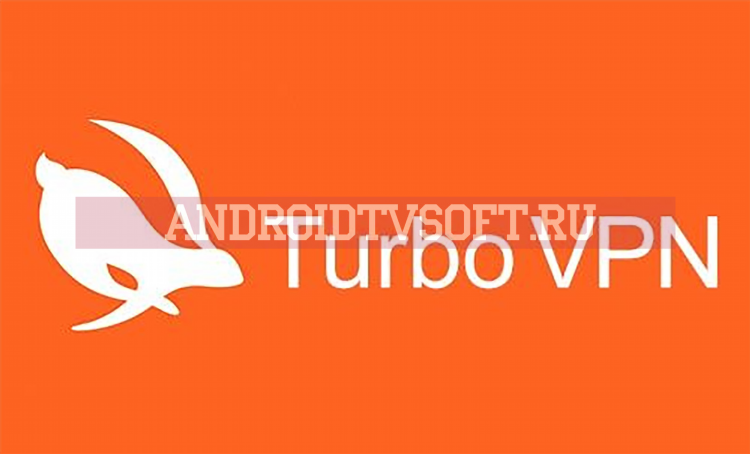 Скачать впн бесплатно турбо впн