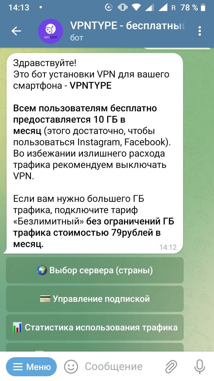 Скачать впн для инстаграм андроид бесплатно