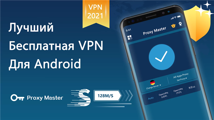 Скачать впн прокси мастер на андроид
