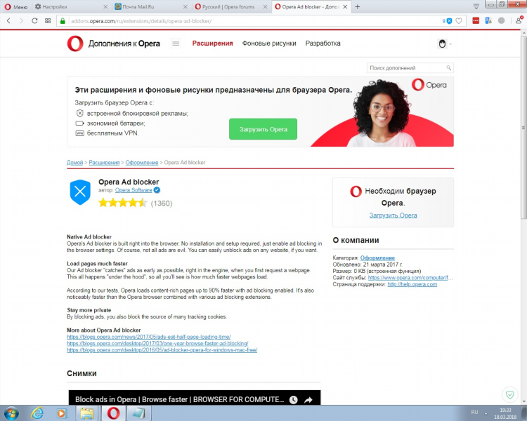 Скачать впн расширение для оперы