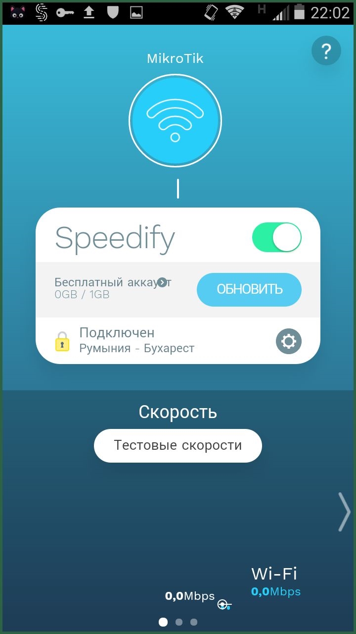 Speedify vpn скачать на пк
