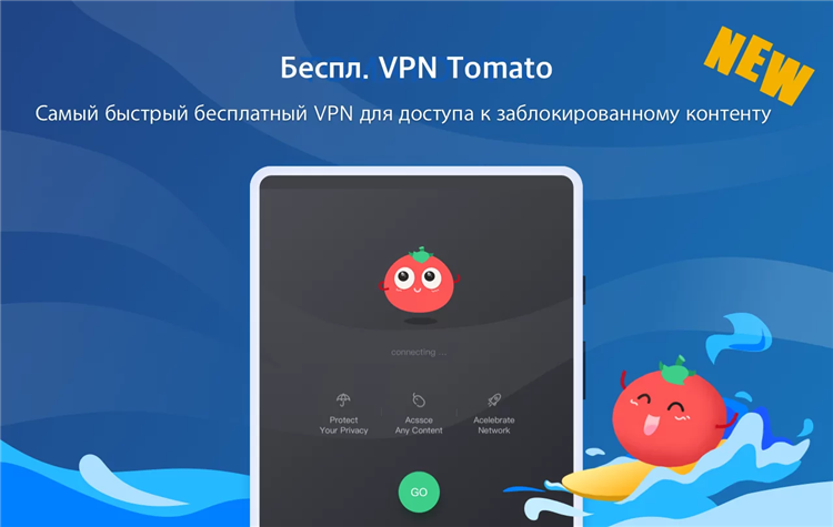 Tomato vpn скачать бесплатно на андроид на русском