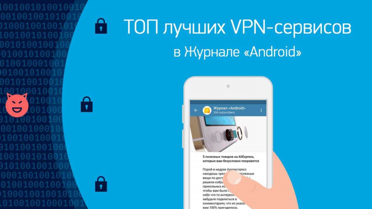 Топ бесплатных vpn для андроид