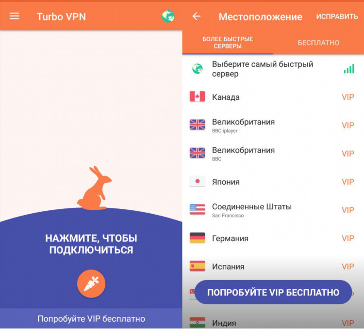 Турбо впн скачать бесплатно