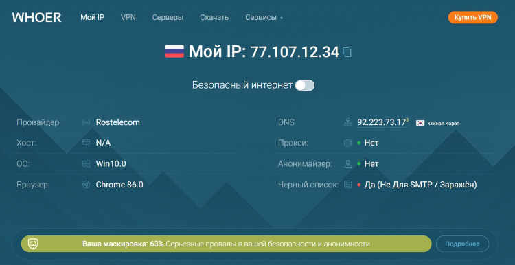 Узнать свой впн