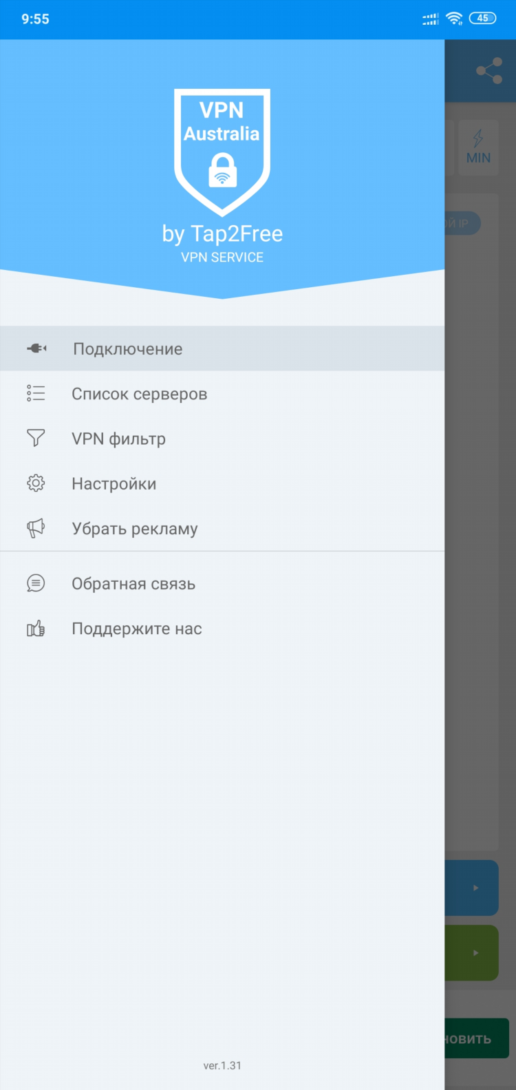 Впн австралия скачать