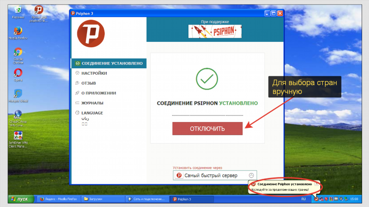 Vpn для пк psiphon