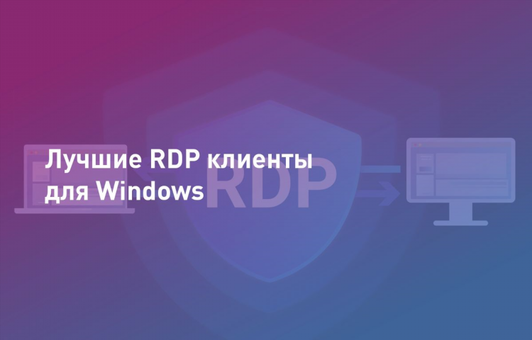 Vpn для rdp