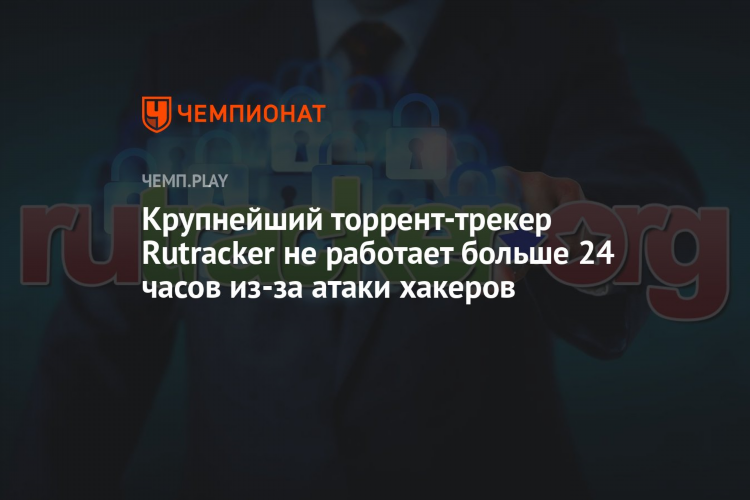 Впн для рутрекера