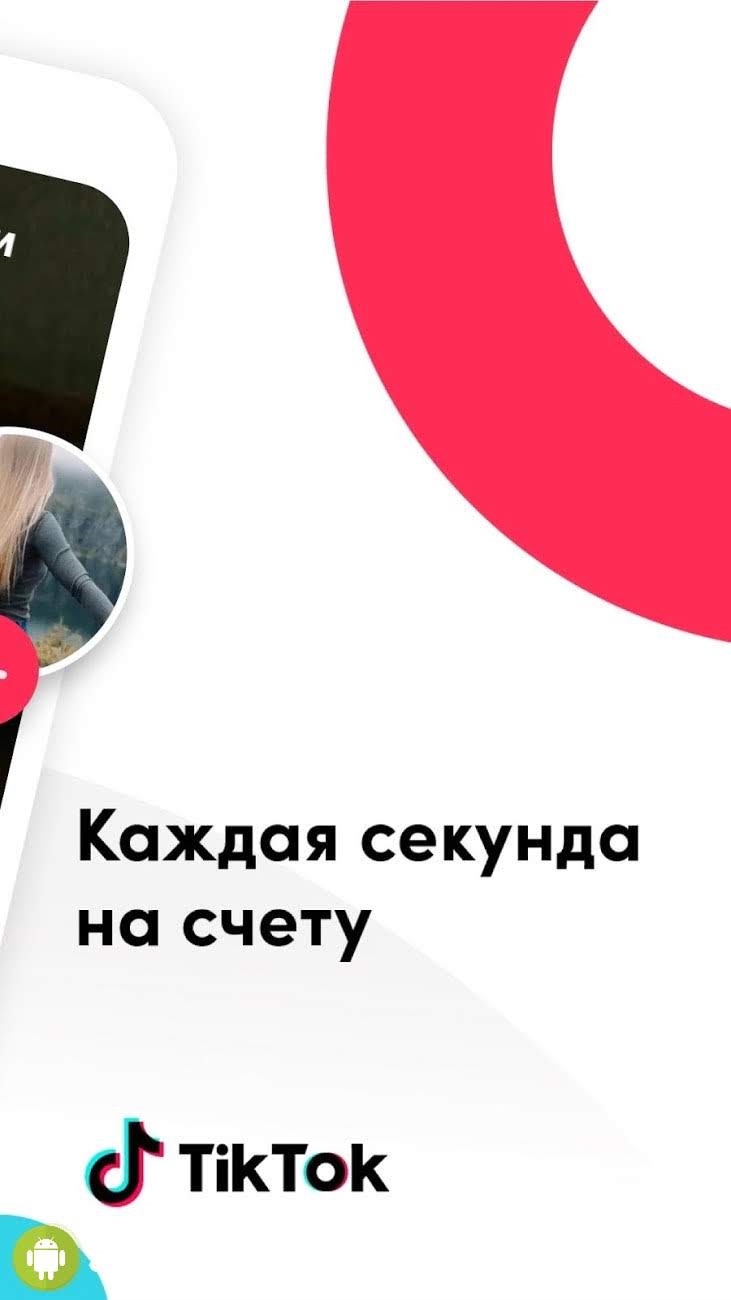 Впн для тик ток скачать
