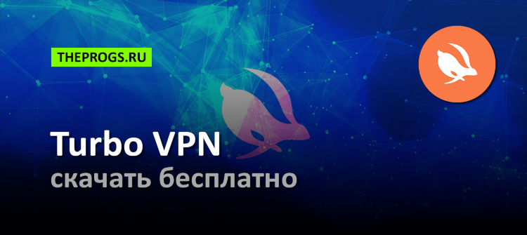 Впн фри про скачать бесплатно