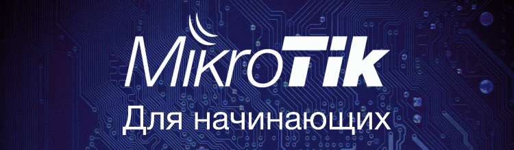 Vpn mikrotik настройка