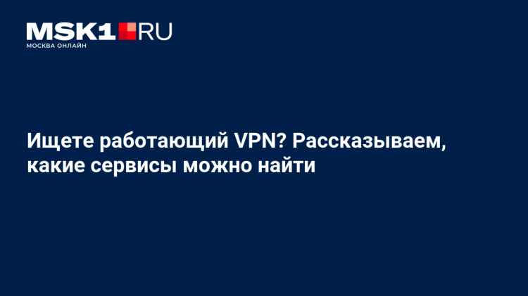 Vpn online для пк бесплатно