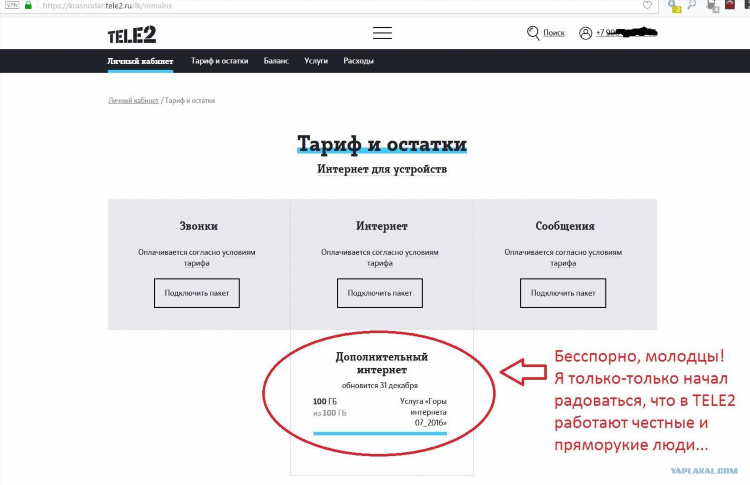 Vpn от теле2