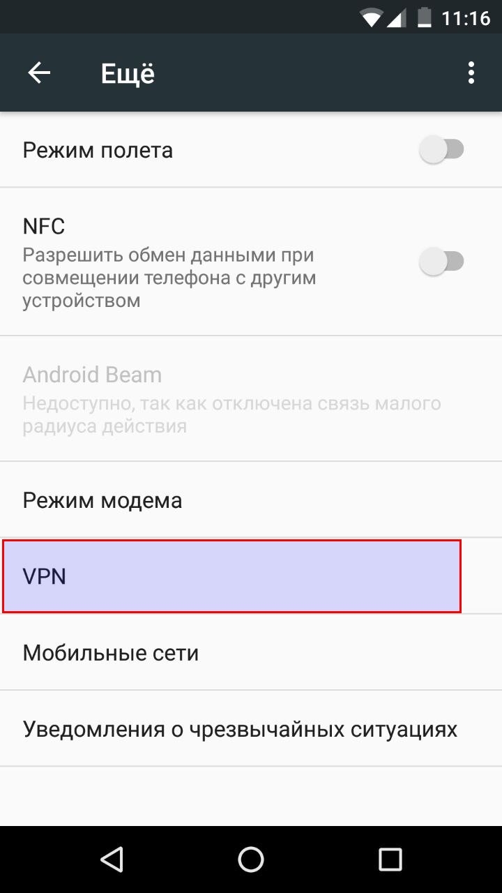 Vpn pptp клиент для андроид