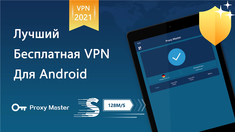 Vpn proxy master скачать бесплатно на телефон андроид на русском