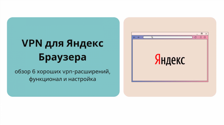 Впн расширение для браузера firefox