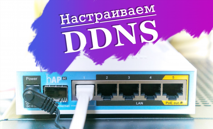 Vpn с динамическим ip