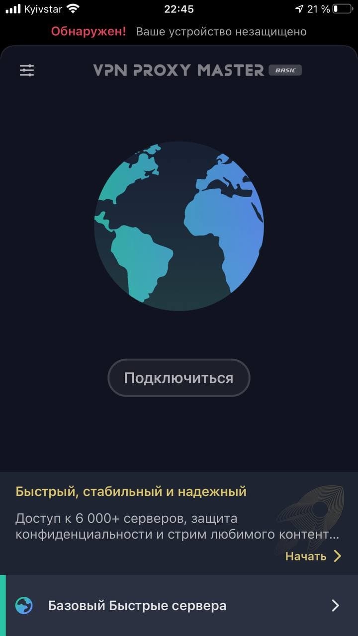 Vpn скачать proxy master бесплатно